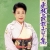  早坂光枝/光枝の民謡おはこ集 