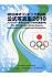 Japanese Olympic Committee Official Photobook