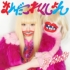 �����[�ς݂�ς݂� 2nd Album�u�Ȃ񂾂��ꂭ�����v�I