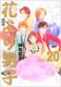 Hana Yori Dango: Complete Edition: 20: Shueisha Girls Comics