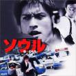 Music From The Motion Picture Seoul