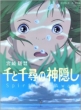 ��Ɛ�q�̐_�B�� Spiritedaway