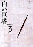 �������� DVD3 ��8�b�`��10�b