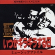 Itsuka Gira Gira Suru Hi Music File