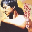 Heart Of The Dragon