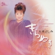 ����߂� Yoshimi Tendo