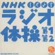 Nhk ���W�I�̑�