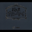 Osharekankei