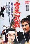Miyamoto Musashi Ganryu Jima no Kettou