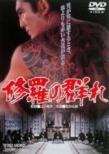 Shura No Mure