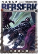 Berserk Vol.16