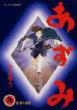 Azumi 9: Big Comics