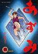 Azumi 4: Big Comics