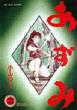 Azumi 2: Big Comics