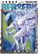 Berserk Vol.21