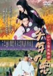 Sennen No Koi Hikaru Genji Monogatari (Tale Of Genji)