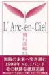 L' Arc-en-Ciel / Hiko Kyokusen