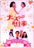Nurse No Oshigoto Special