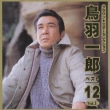 �x�X�g 12 Vol.1