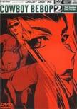 Cowboy Bebop 2nd Session