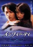 Infinity -Nami No Ueno Kochu
