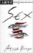 Sex 2