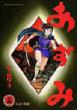 Azumi 13: Big Comics