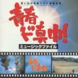 �t�h�^��music File