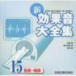 Shin.Koukaon Dai Zenshuu 15 Iryou.Kenkou