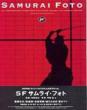 Samuraifoto Allphotographstakenfro