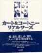 カート & コートニー リアル ワーズ改訂新刊