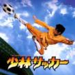 Sholin Soccer Original Soundtrack