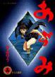 Azumi 14: Big Comics