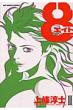 8 �G�C�g 2