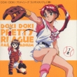 Doki Doki �v���e�B���[�O���W�I�X�^�W�A��