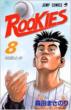 Rookies 8
