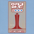 Ilbon 2000
