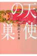 Tenshi no Su: Feel Comics Gold