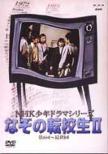 Nazo No Tenkousei 2