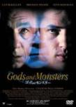 �S�b�h And �����X�^�[ - Gods And Monsters