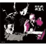 �V�K�E�d�u�l�ДV��(Disc 9-11)