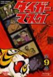 �^�C�K�[�}�X�N: Vol.9