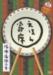 Ehon Yose Yukai Tsukai No Maki