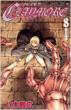 CLAYMORE 8 �W�����v�R�~�b�N�X