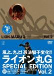 ���C�I����G vol.2 SPECIAL EDITION