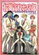 Ouran Koukou Host Club Anime Fan Book