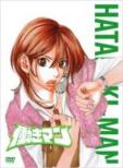 Hataraki-Man 3