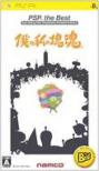 Boku no Watashi no Katamari Damashi: Psp The Best