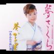 Yume Sakura C/W Anta No Iwaizake