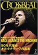 Crossbeat: July '07